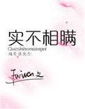实不相瞒是词语吗