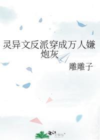 穿成灵异文的炮灰后