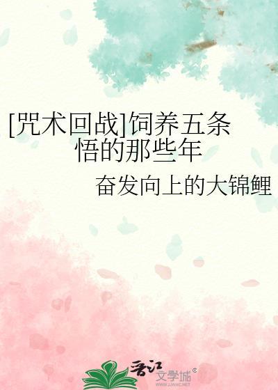 咒术回战五条悟是男主吗