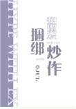 和前男友捆绑炒作的