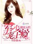 甜妻万岁