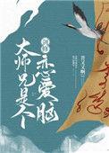 剑修大师兄是个恋爱脑百度