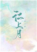 江上月亮寄相思原唱免费听