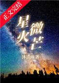 星火微芒百度资源