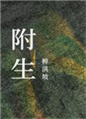 附生效条件的合同