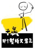 干翻那个赘婿文男主