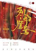 烈焰鸳鸯书包网