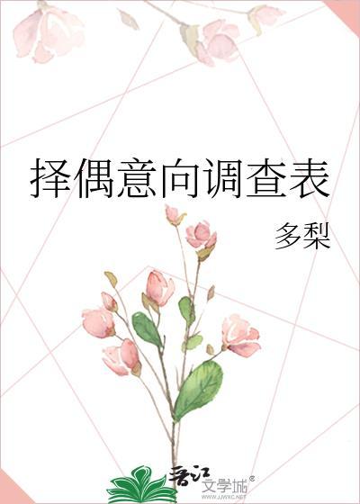 择偶要求怎么填