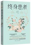 终身患病率定义