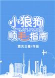 小狼狗