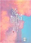 沦陷时间