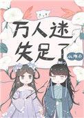 万人迷l