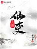 大周仙吏人物介绍