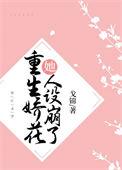 重生娇妻她貌美如花