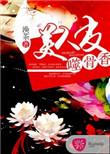 美人皮包骨角色