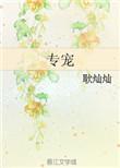 暴君的专宠