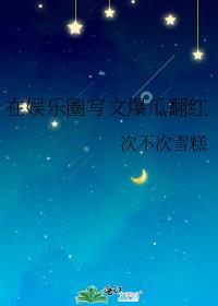 在娱乐圈嗑cp爆红了