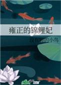 雍正之璟妃