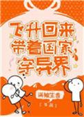 主角飞升后又回来的