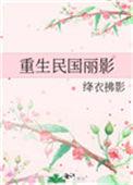 重生民国gl