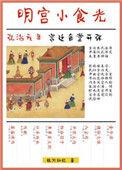 明宫小食光大结局
