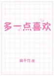 多一点喜欢英语
