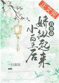 小皇后26