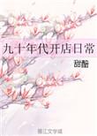 九十年代店铺