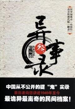 宜昌鬼事之大宗师