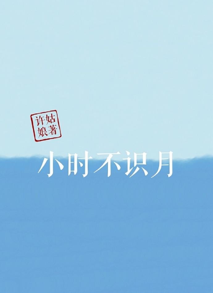 小时不识月是哪首古诗