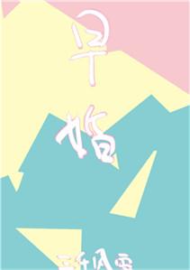 放学后结婚了百度