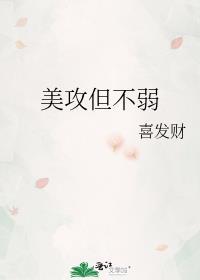 美攻有哪些