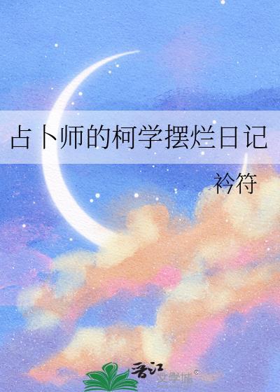占卜师游戏