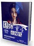 国师重生在现代正文 番外