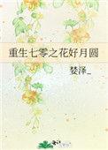 重生之七零厂花