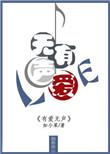 爱你无声歌曲