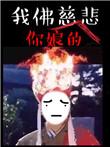 回头是岸是什么意思?
