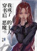 穿书后我成了恶毒师尊 无弹幕