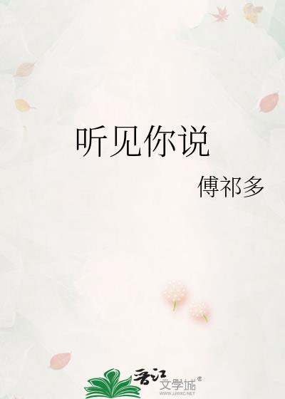 听见你说朝阳起又落求歌名