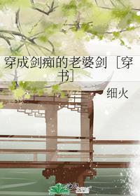 穿成一把剑