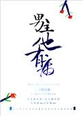 男主他有病的