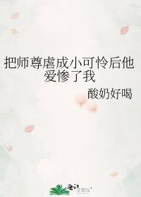 将师尊按着