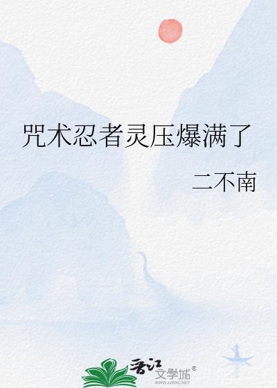 咒术回战咒灵操术