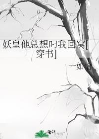妖皇他又凶又娇番外