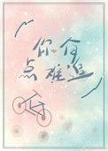 你有点难追百度