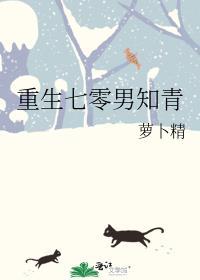 重生七零男知青by萝卜精