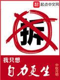 我只想自力更生 女主
