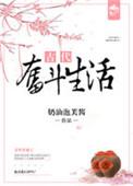 古代奋斗生活38