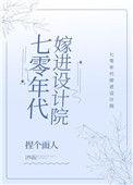 七十年代嫁人