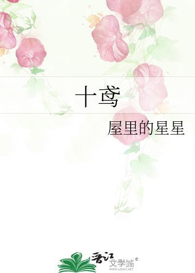 细心的镇北王发现程十鸢